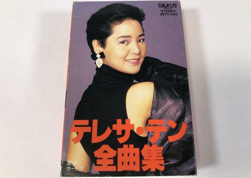 『テレサ・テン 全曲集』カセットテープ 38TT-1145 を東京都文京区本駒込で宅配買取