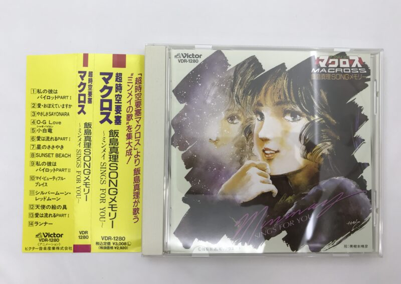 超時空要塞マクロス 飯島真理 SONGメモリー CDを東京都世田谷区用賀で出張買取