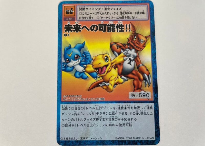 デジモンカード 未来への可能性!! を東京都練馬区大泉学園町で出張買取