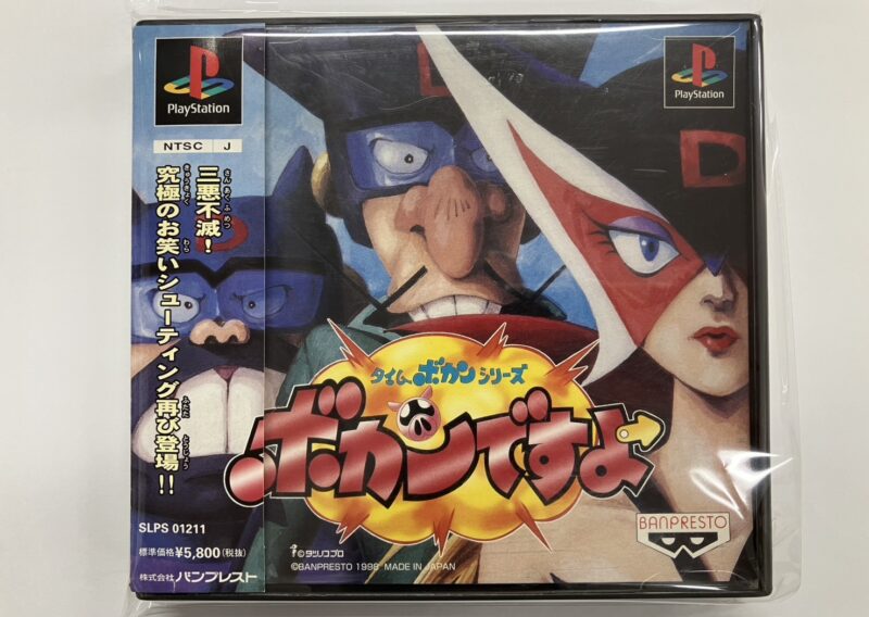 PlayStationソフト『タイムボカンシリーズ ボカンですよ』SLPS-01211 バンプレスト 台東区浅草 出張買取