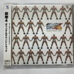『鉄拳4 オリジナルサウンドトラック』SCDC-181 サイトロン 練馬区桜台 出張買取