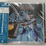 アニメ『銀河漂流バイファム 音楽集 VOL.1』未開封CD 30XL-68 中野区東中野 出張買取