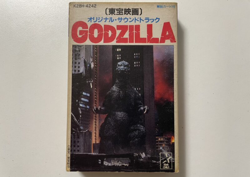 東宝映画『GODZILLA』サウンドトラック カセットテープ K28H-4242 スターチャイルド 千代田区有楽町 出張買取