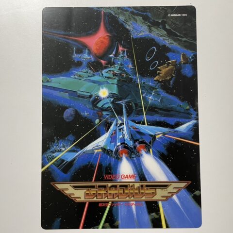 グラディウス 下敷きを東京都板橋区で出張買取