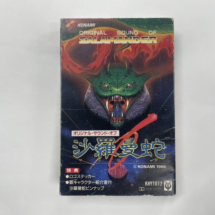 ゲーム音楽カセット『オリジナル・サウンド・オブ 沙羅曼蛇』KHY-1012 コナミ 板橋区大山町 店頭買取