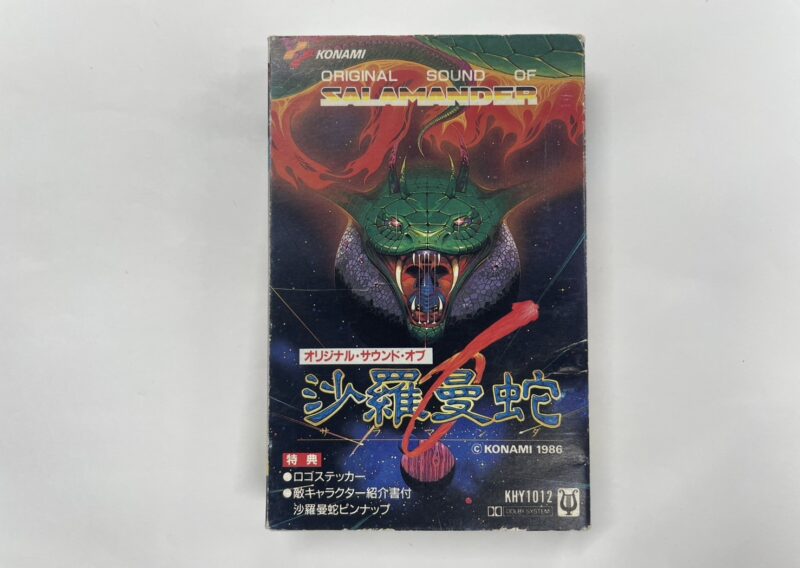 ゲーム音楽カセット『オリジナル・サウンド・オブ 沙羅曼蛇』KHY-1012 コナミ 板橋区大山町 店頭買取