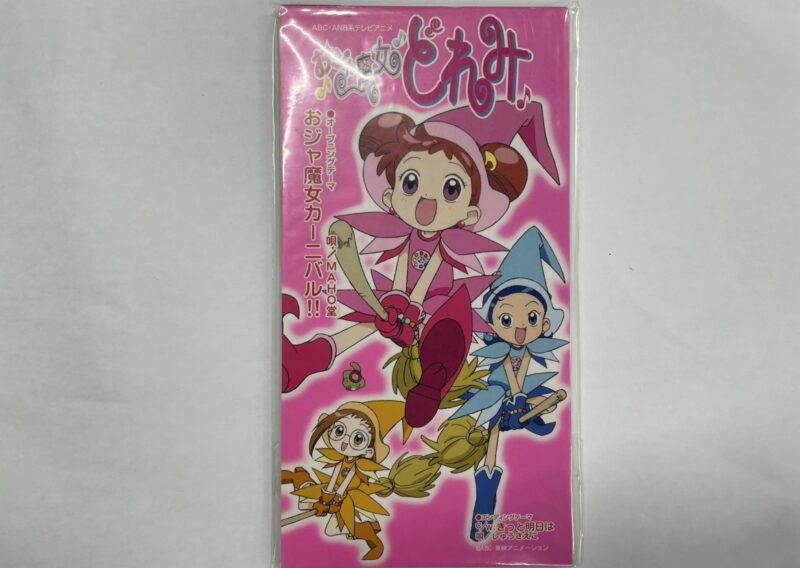 8cmシングル『おジャ魔女カーニバル!!』APDM-5059 アポロン 板橋区大山町 出張買取