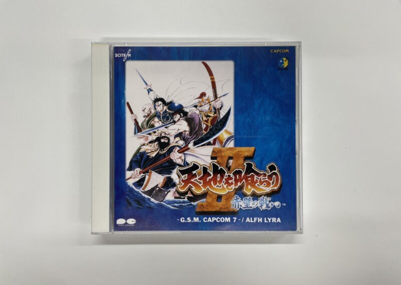 CD『天地を喰らうII -赤壁の戦い- G.S.M. CAPCOM 7 / ALFH LYRA』を東京都国分寺市本町で出張買取