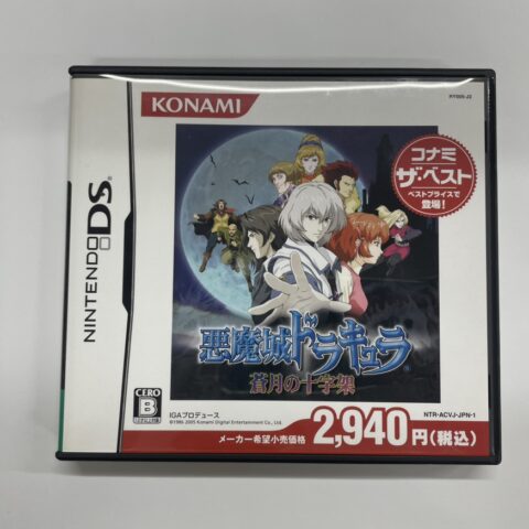 ニンテンドーDS『悪魔城ドラキュラ 蒼月の十字架(コナミ ザ・ベスト)』を東京都練馬区桜台で出張買取