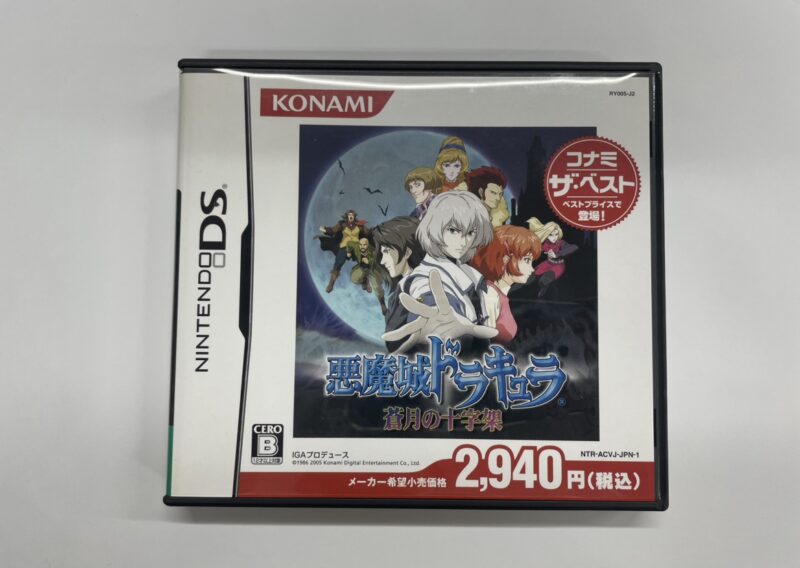 ニンテンドーDS『悪魔城ドラキュラ 蒼月の十字架（コナミ ザ・ベスト）』を東京都練馬区桜台で出張買取