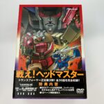 トランスフォーマー ザ☆ヘッドマスターズ DVD-BOX GNBA-5171 を東京都世田谷区三軒茶屋で出張買取