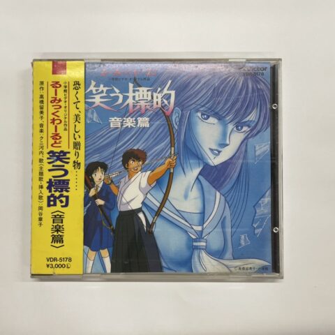 OVA『笑う標的 音楽篇』CDを東京都練馬区桜台で出張買取