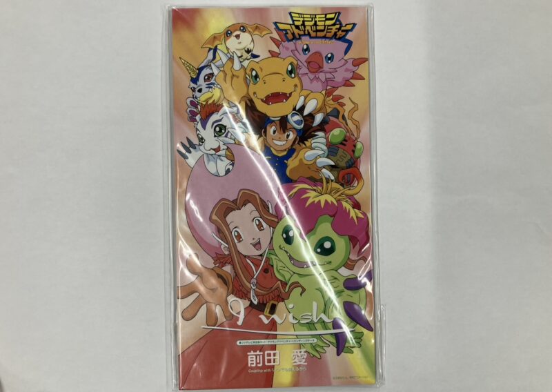 前田愛『I wish』デジモンアドベンチャー主題歌（カード付）を東京都江東区大島で出張買取