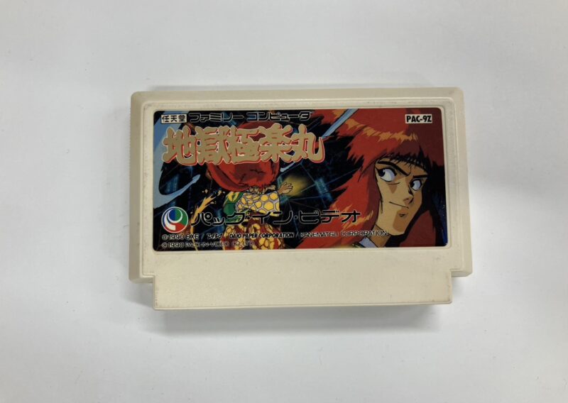 ファミコンソフト『地獄極楽丸』PAC-9Z パック・イン・ビデオ 練馬区桜台 出張買取
