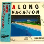 大滝詠一『A LONG VACATION』旧規格CD 35DH-1 初期縦帯付きジャケットの画像