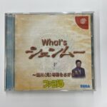ドリームキャスト体験版『What’s シェンムー ～湯川（元）専務をさがせ～』非売品ソフトを東京都昭島市田中町で出張買取
