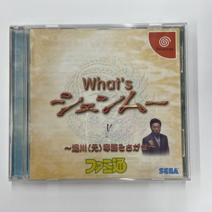 ドリームキャスト体験版『What’s シェンムー ～湯川（元）専務をさがせ～』非売品ソフトを東京都昭島市田中町で出張買取
