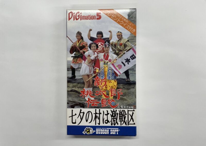 新・桃太郎伝説 七夕の村は激戦区 DIGImation5 を東京都練馬区豊玉北で出張買取