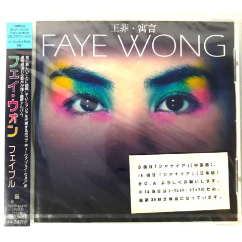 フェイ・ウォン『FABLE フェイブル』未開封CD TOCP-65473 板橋区成増 出張買取