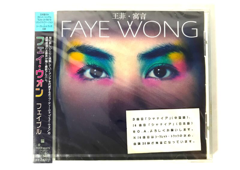 フェイ・ウォン『FABLE フェイブル』未開封CD TOCP-65473 板橋区成増 出張買取