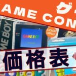 レトロゲーム本体の買取価格表を案内するバナー画像