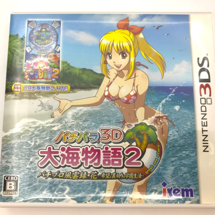 3DSソフト『パチパラ3D 大海物語2』 Irem 東京都台東区上野 店頭買取