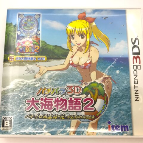 ニンテンドー3DSソフト『パチパラ3D 大海物語2』アイレム 台東区上野 店頭買取