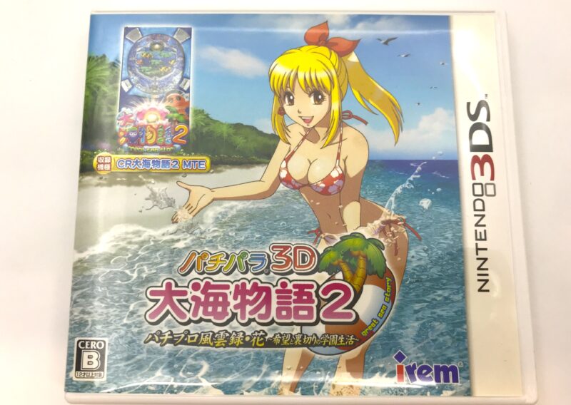 ニンテンドー3DSソフト『パチパラ3D 大海物語2』アイレム 台東区上野 店頭買取