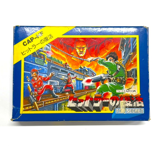 ファミコンソフト『トップシークレット ヒットラーの復活』 CAPCOM 東京都北区赤羽 出張買取