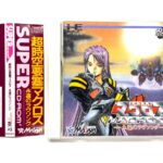 PCエンジン SUPER CD-ROM²『超時空要塞マクロス 永遠のラヴソング』NSCD2014 練馬区石神井町 出張買取