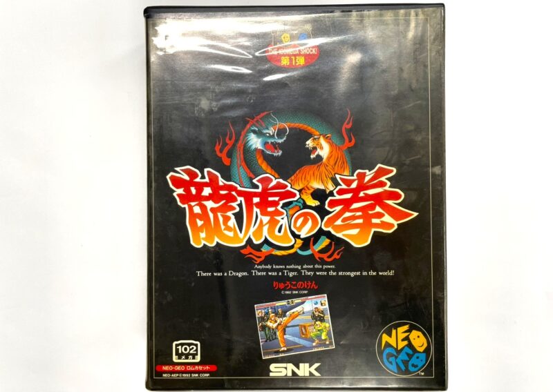 NEO GEOソフト『龍虎の拳』NGH-044 SNK 100メガショック 横浜市中区伊勢佐木町 出張買取